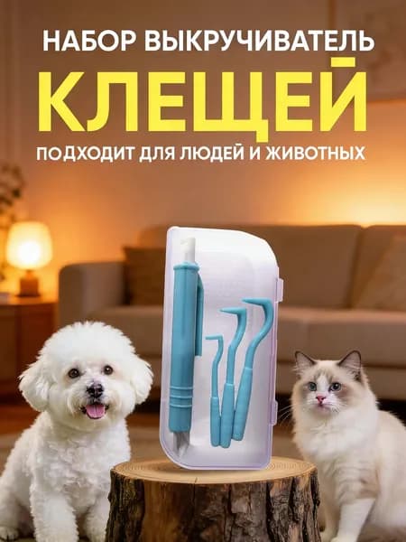 Клещедер выкручиватель для клещей
