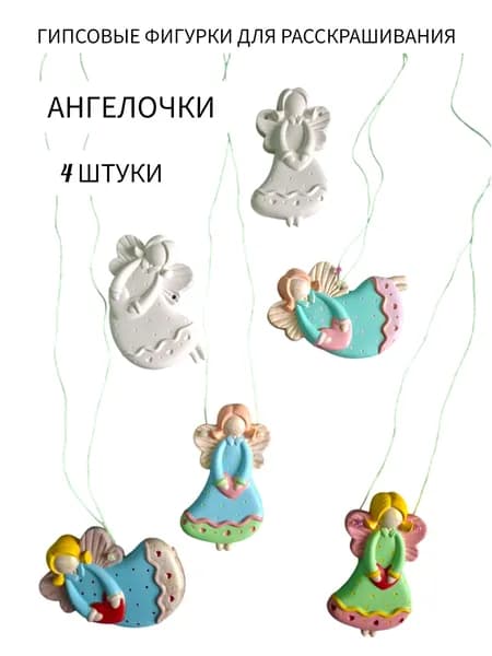 Набор для раскрашивания. Гипсовые фигурки