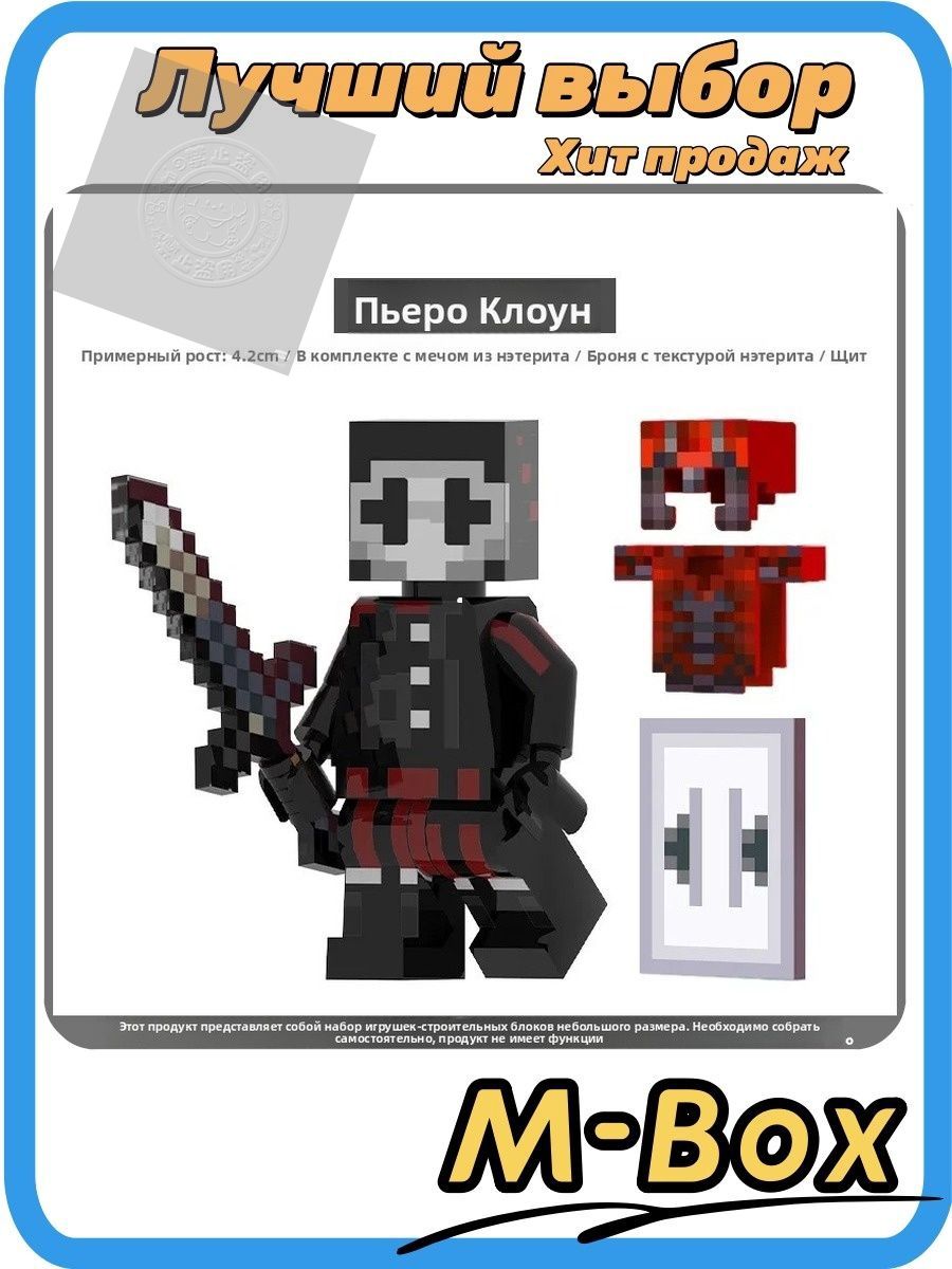 Конструктор Minecraft SMP: Пирс, Клоун, Попугай, Огонь, фигурки