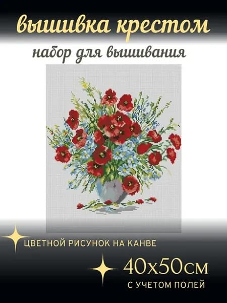 Набор для вышивания крестом "Букет" 40х50см
