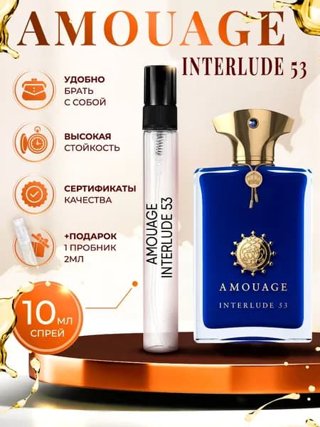 Amouage Interlude 53 (амуаж духи) женские стойкие 10мл