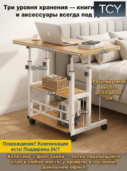 Столик для ноутбука, 80х40х90 см