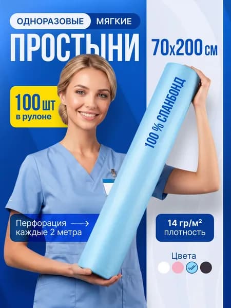 простыни одноразовые в рулоне 70х200 для массажа и кушетки 100 штук 14 г/м2 голубого цвета