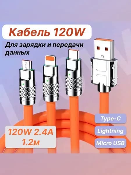 Кабель USB 3 в 1 для зарядки телефона. Кабель usb type-c быстрая зарядка 2,4A /1,2м.