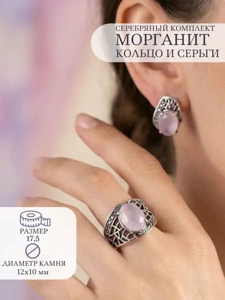Комплект Серьги и Кольцо из Морганита 17,5