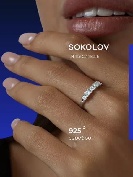 Серебряное кольцо женское 925 пробы с камнями фианитами, серебро SOKOLOV