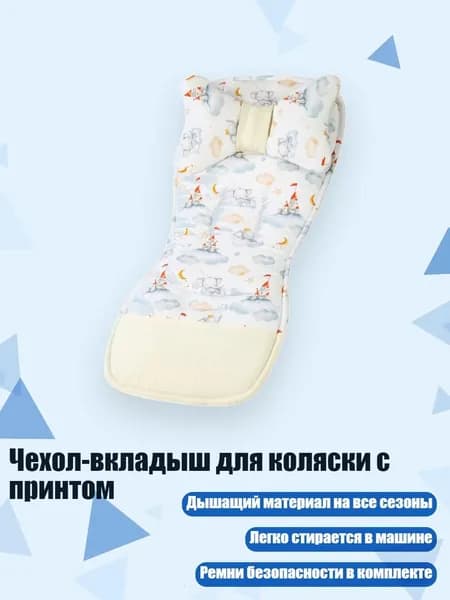 Чехол-вкладыш для коляски с принтом, - B