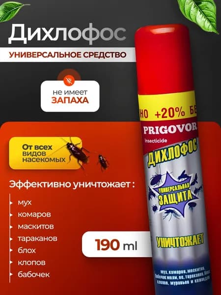 Средство от тараканов, клопов и насекомых спрей, 228 мл.