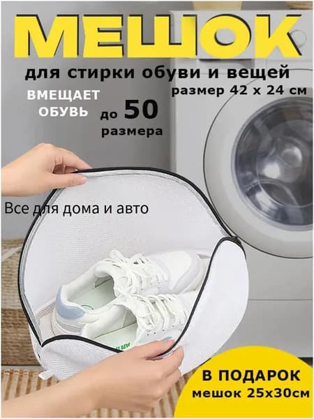 Мешок для стирки длина 42 см, ширина24 см, 1 шт.