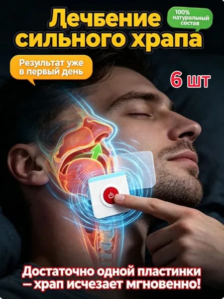 Средство от храпа ХРАПУНЕТ - Эффективный спрей против храпа для мужчин и женщин - Свободное дыхание и тихий сон с первого применения