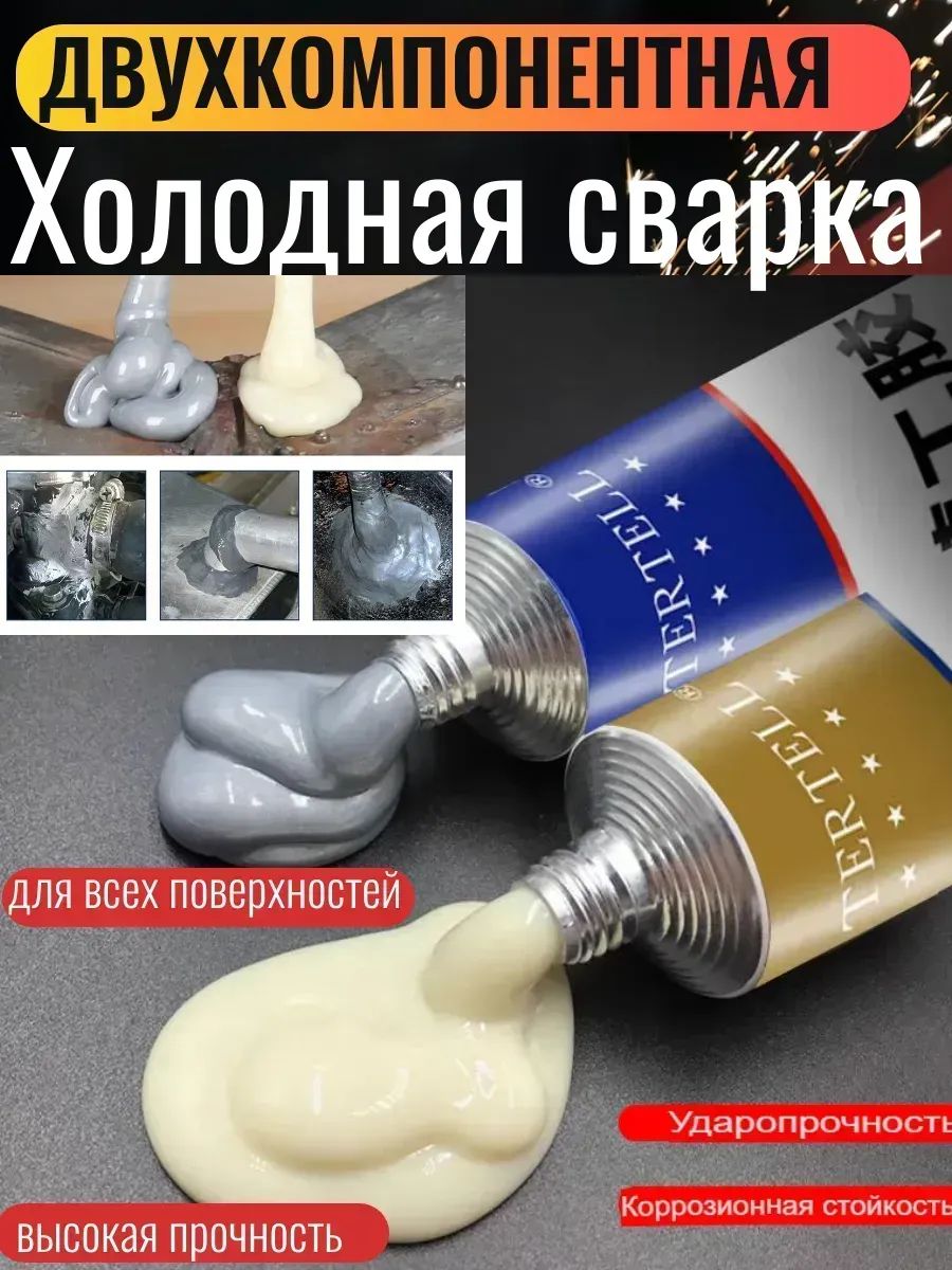 Герметик автомобильный Готовый раствор, 100 мл, 2 шт.