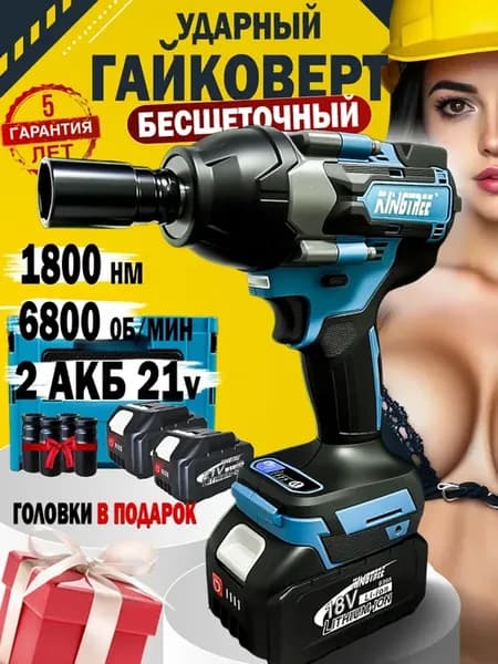 мощный гайковерт аккумуляторный ударный,2 АКБ 6.0ач
