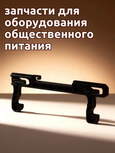 Замок-крюк для микроволновой печи из abs пластика черного цвета для двери микроволновки