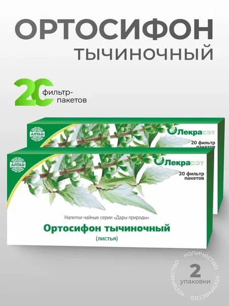 Ортосифон тычиночный в пакетиках 2 пачки