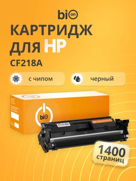 Картридж Bion BCR-CF218A для HP LaserJet Pro M104a/M104W;MFP M132fw/M132nw, Черный, 1400 страниц
