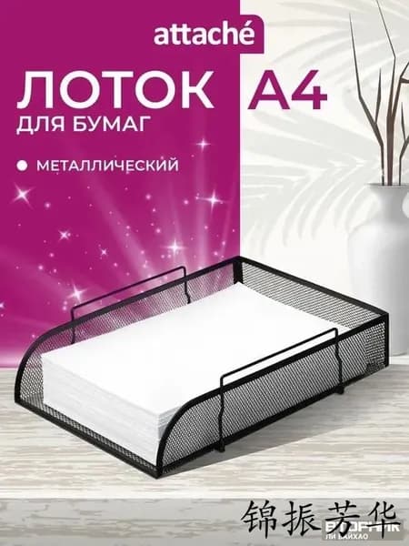 Горизонтальный лоток для бумаг формата А4, металлический, с одним отделением, размеры 333х252х64 мм, премиум комплектация