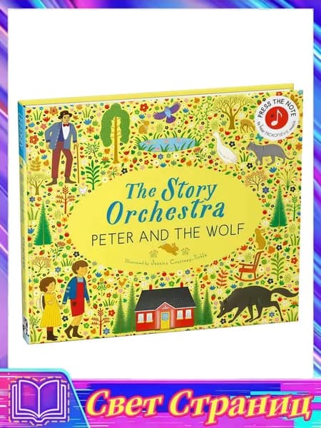Познавательная литература:The Story Orchestra Peter and the Wolf | Author Various