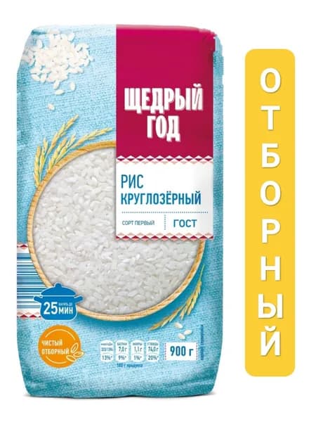 РИС , Щедрый ГОД, 900г.