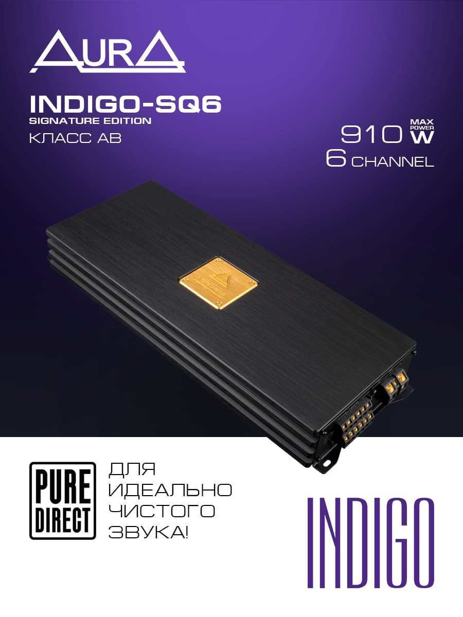 Усилитель для динамиков / шестиканальный / 910 Вт / AurA INDIGO-SQ6 / в машину