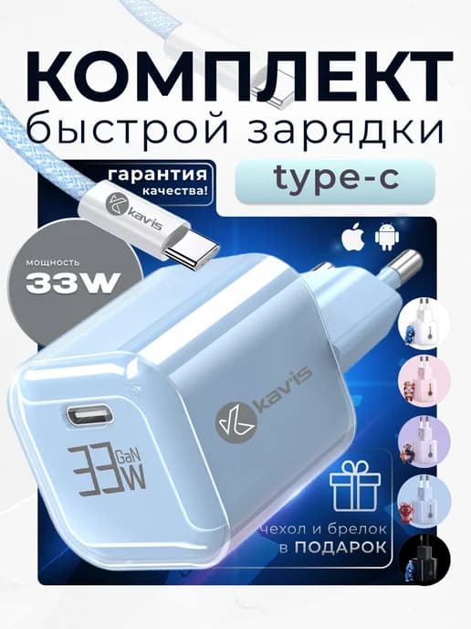 Быстрая зарядка для Андроид