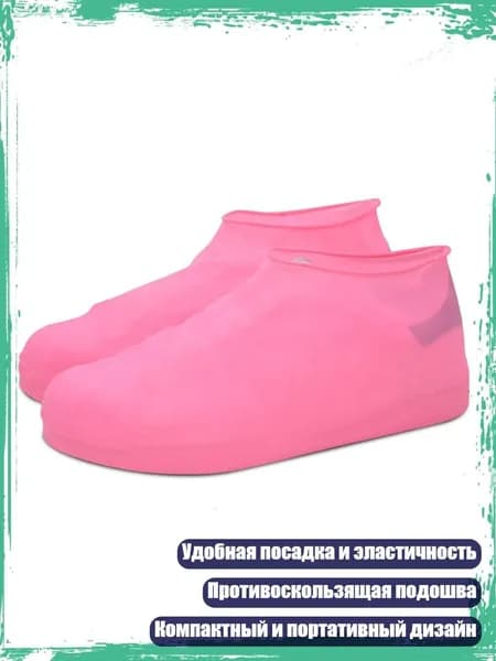 Галоши
