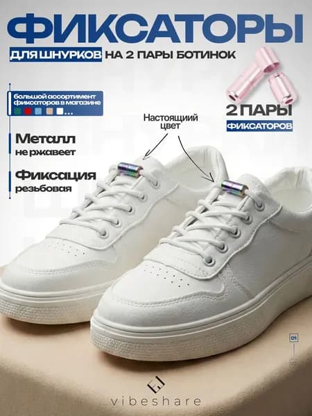 ДВЕ пары. Фиксатор для шнурков светло-розовый