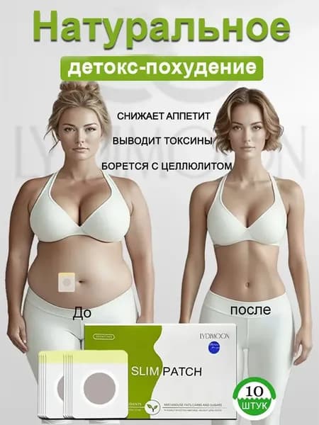 Пластырь для похудения