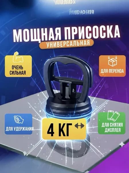 Многофункциональная присоска вакуумная (с зажимом)