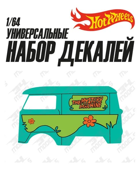 Набор универсальных декалей для Hot Wheels Kool Kombi