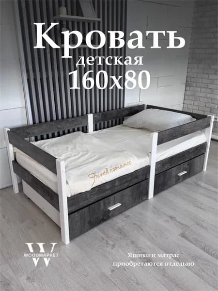 Кровать WoodМаркет 160 80 детская/подростковая односпальная софа, штейн тёмный