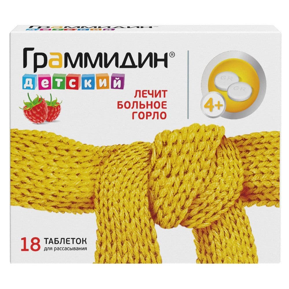 Граммидин детский, таблетки для рассасывания 1.5 мг+1 мг, 18 шт.