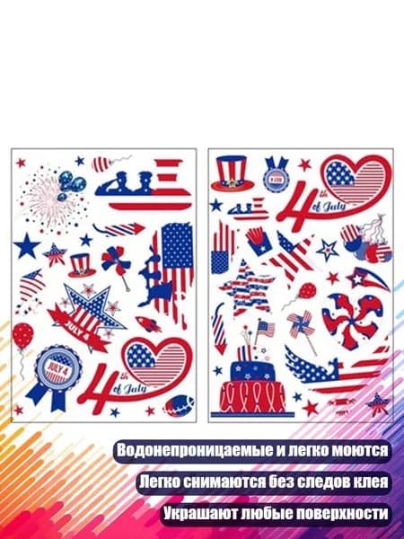 Американские наклейки ко Дню независимости, - LK101+LK102
