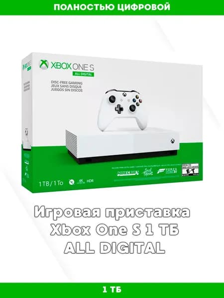 Игровая приставка Xbox One S 1TB ALL DIGITAL