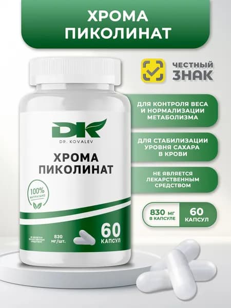 "Dr.Kovalev" Хрома пиколинат (Chromium picolinate)