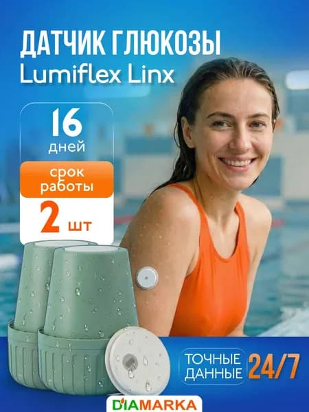 Датчики глюкозы Lumiflex Linx (Люмифлекс Линкс), 2 шт.