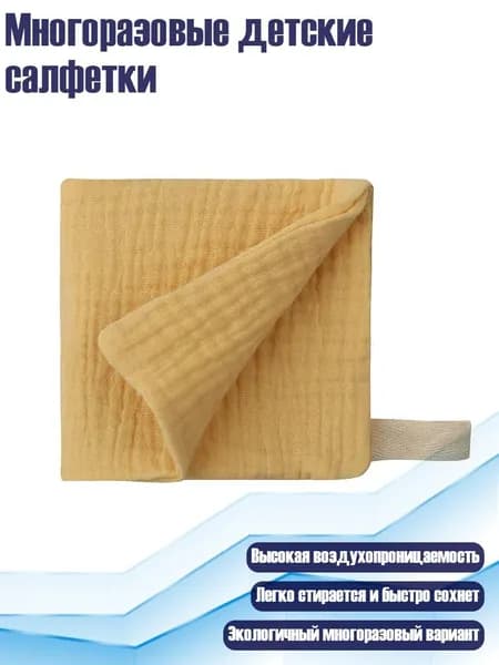 Многоразовые детские салфетки, 3