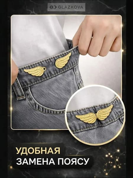 Пояс Утяжки