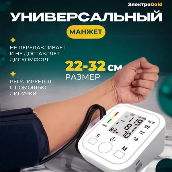 Тонометр автоматический электронный на плечо