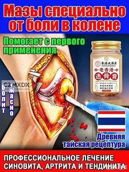 Тайский бальзам Сороконожка от боли в суставах и косточки на ноге, 55 г