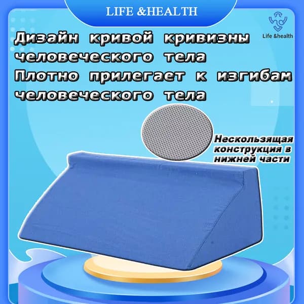 Подушка-призма противопролежневая,Подушка для позиционирования больного,Во ухода обеспечивает больше комфорта / R-образная накладка для опрокидывания