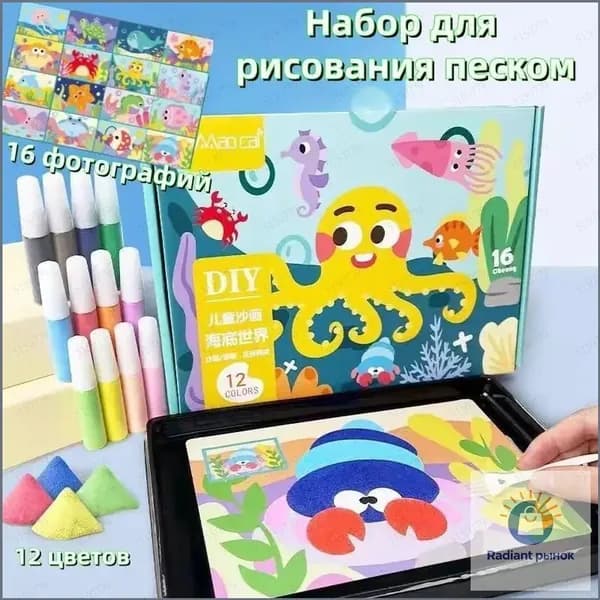 Набор-Песочная живопись, рисование цветным песком, используйте воображение и творческие способности вашего ребенка
