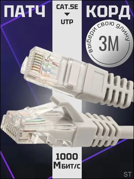 Кабель для интернет-соединения RJ-45/RJ-45, 3 м, серый