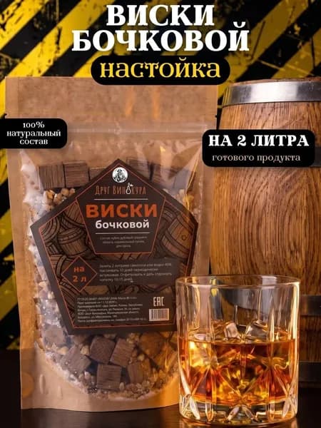 Набор для настаивания виски бочковой Друг Винокура