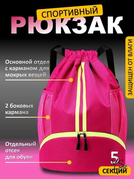 Мешок рюкзак женский спортивный для школы и тренировок. Мешок для сменной обуви с карманом, для девочек