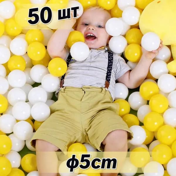 Шарики для сухого бассейна, 50 шт