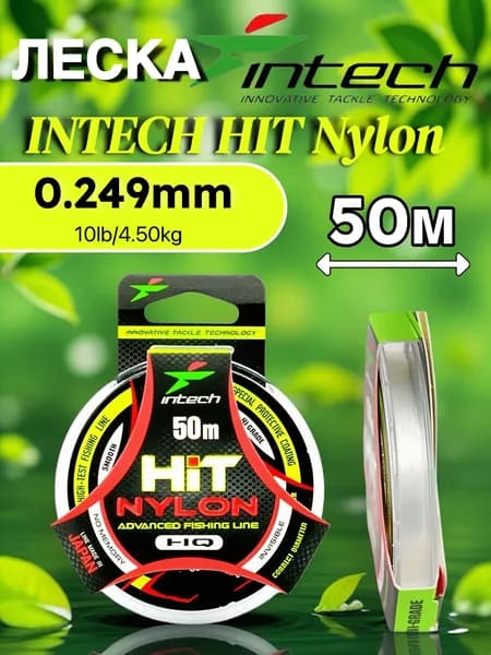 Леска Intech HIT Nylon 50м 0.249mm/10lb/4.50kg