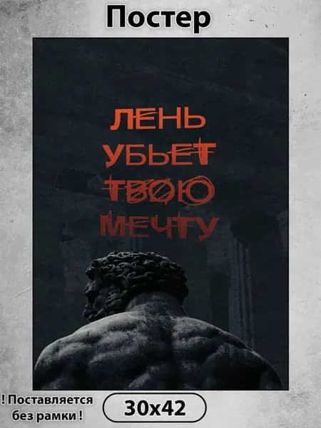 Постер, 42х30 см