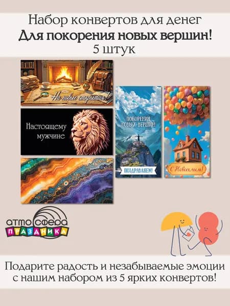 Набор подарочных конвертов для денег 5 штук