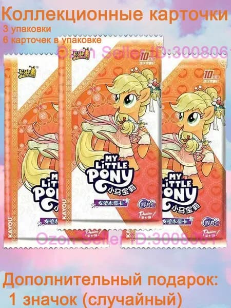 My little pony HY7 коллекционные карточки Май Литл Пони 3 упаковок 6 карт в упаковке