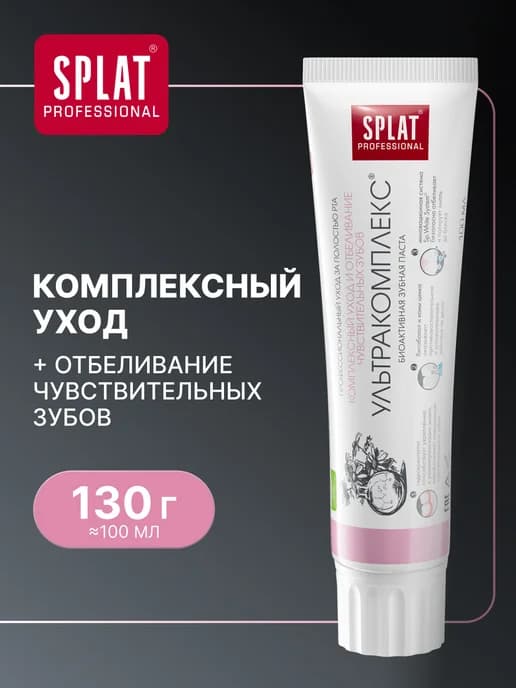 Зубная паста Ультракомплекс для чувствительных зубов, 100 мл